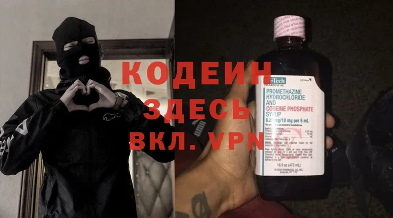 Кодеин Purple Drank  Новодвинск 